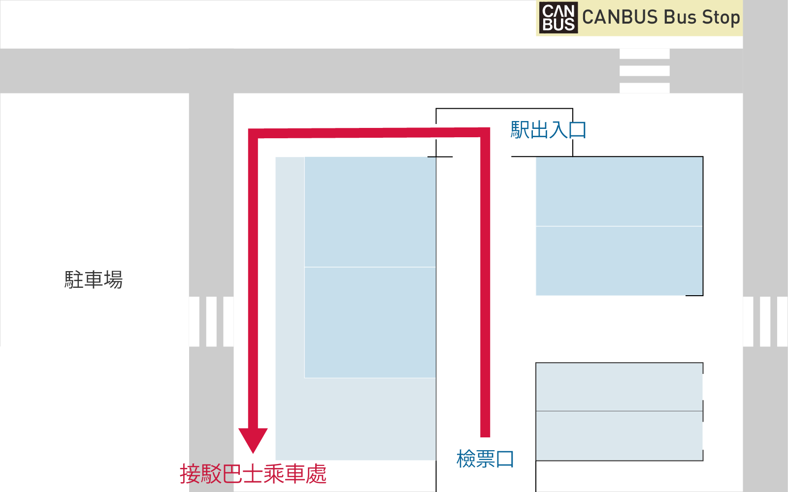 穿梭巴士的乘車處