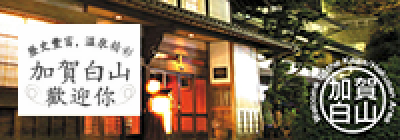 Kaga Hakusan Inbound Tourism Association