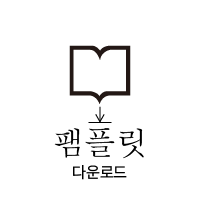 팸플릿 다운로드