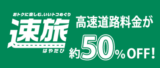 2024いしかわ宿泊商品券付フリーパス
