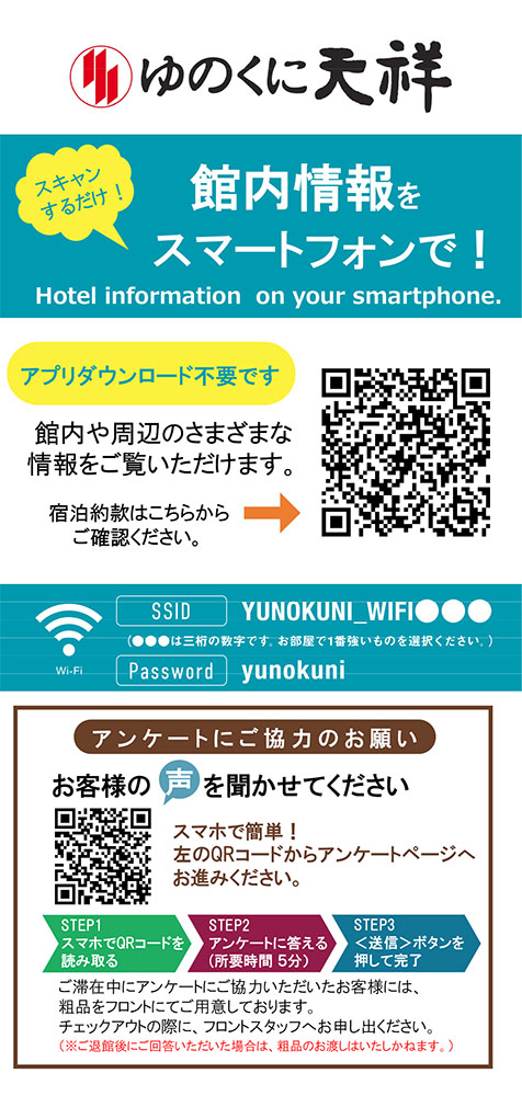 館内のご案内