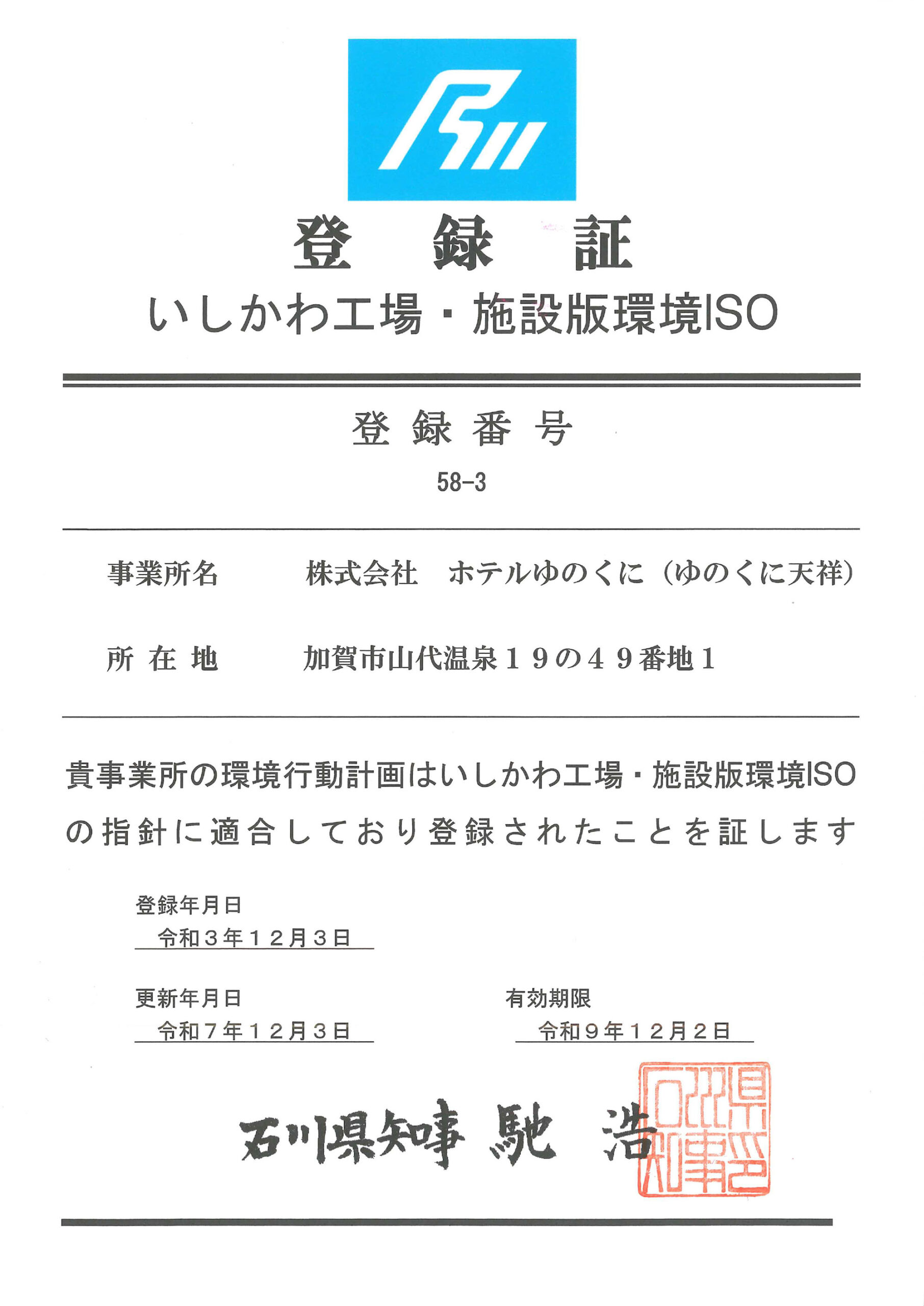 登録証(登録番号:58-3)