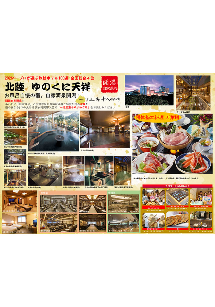 団体向けご案内